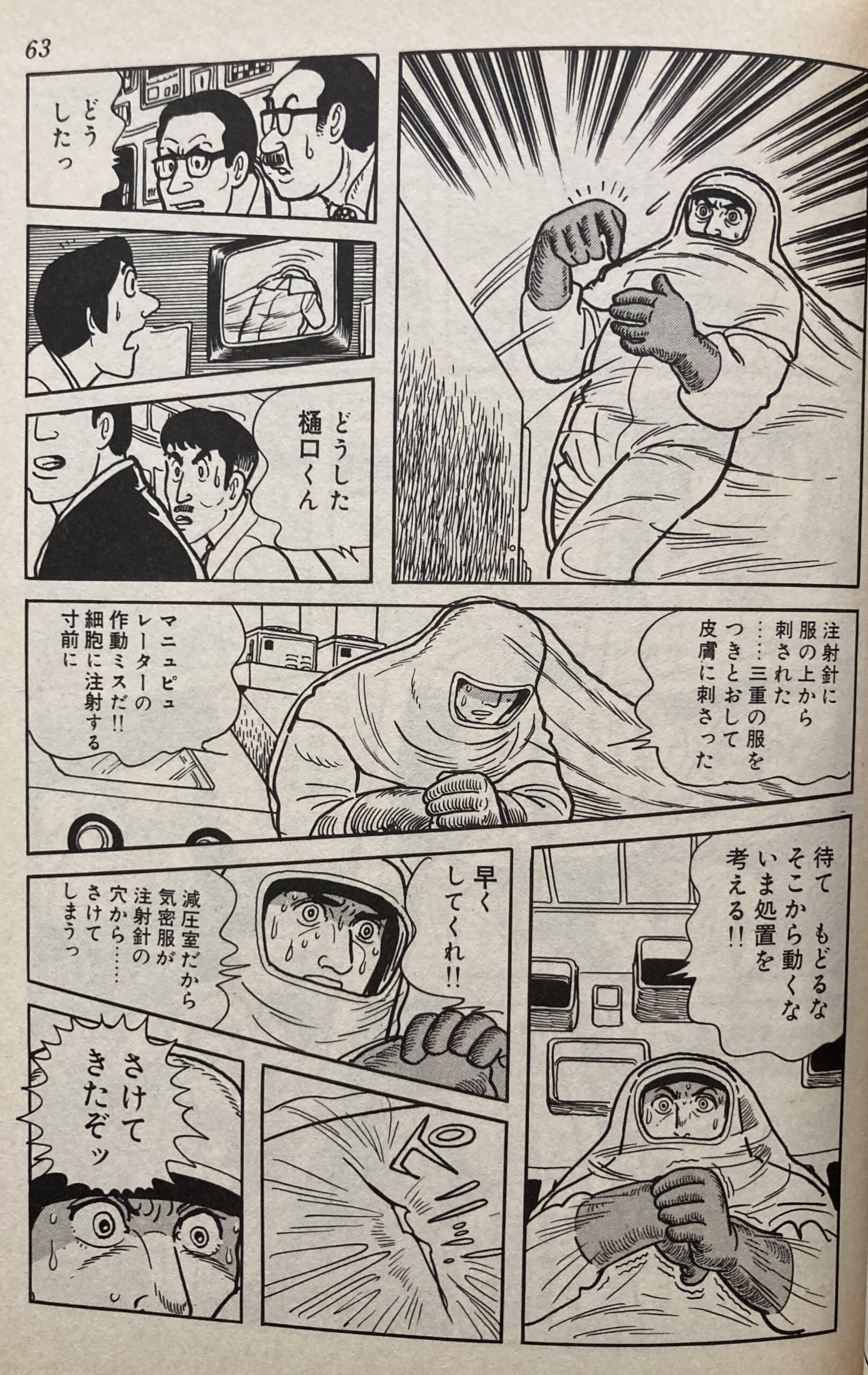 「P4の死角」の1シーン。コンピュータの誤作動で注射が刺さってしまい、パニックに陥る樋口。