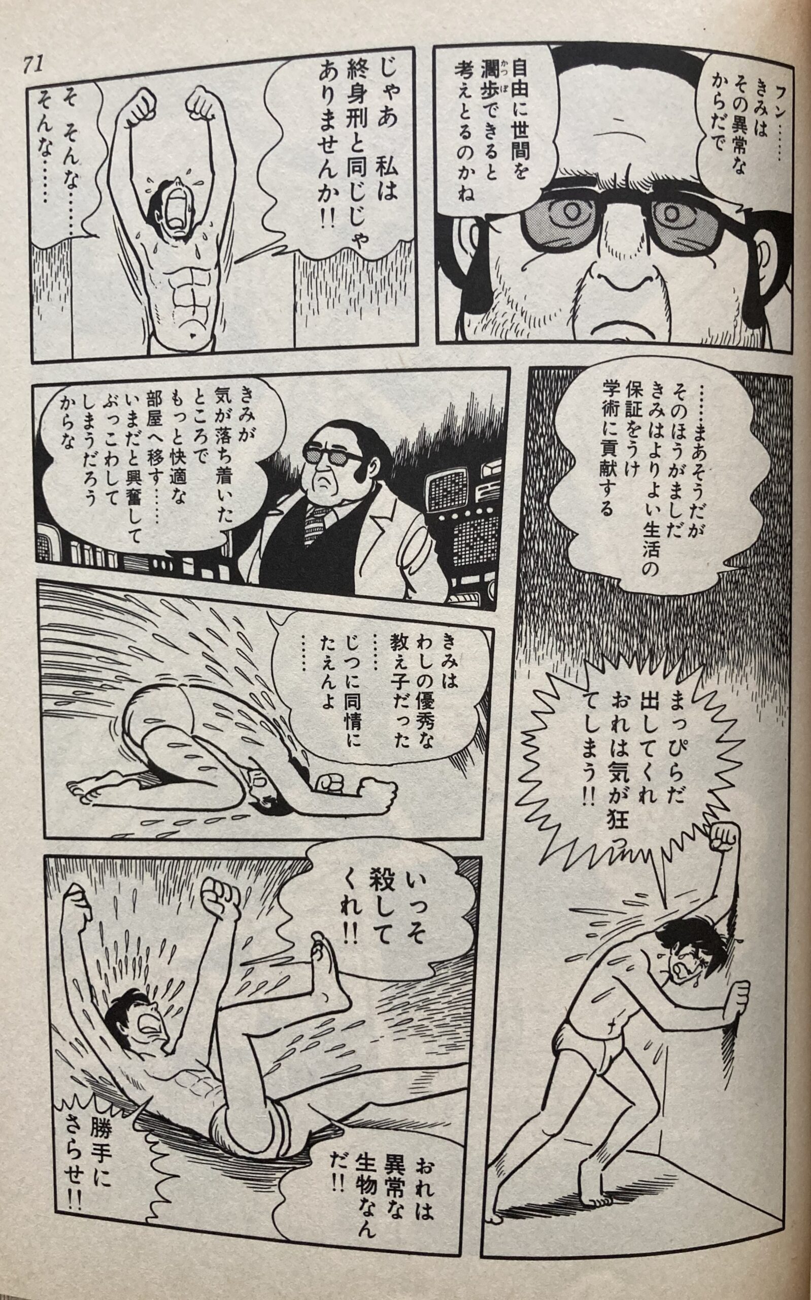 「P4の死角」の1シーン。死ぬまで出られないと言われ、教授に必死で救済を訴える樋口。