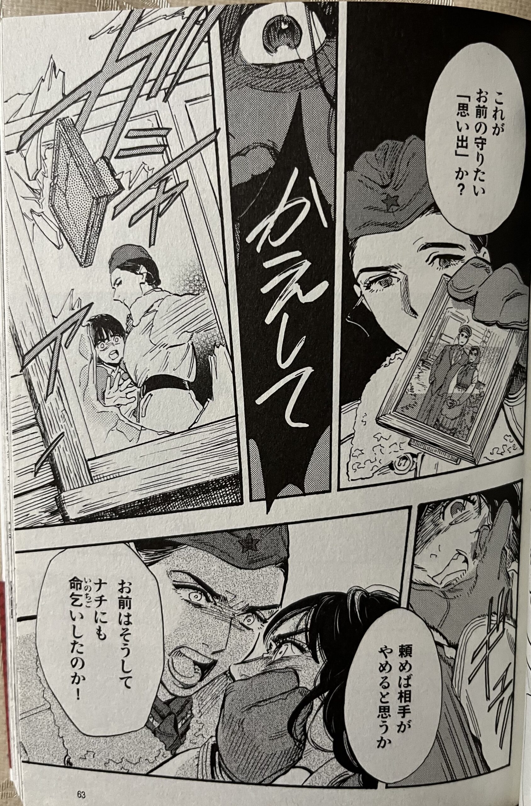 コミック版の1シーン。セラフィマとイリーナの過激過ぎる出会いのシーン。