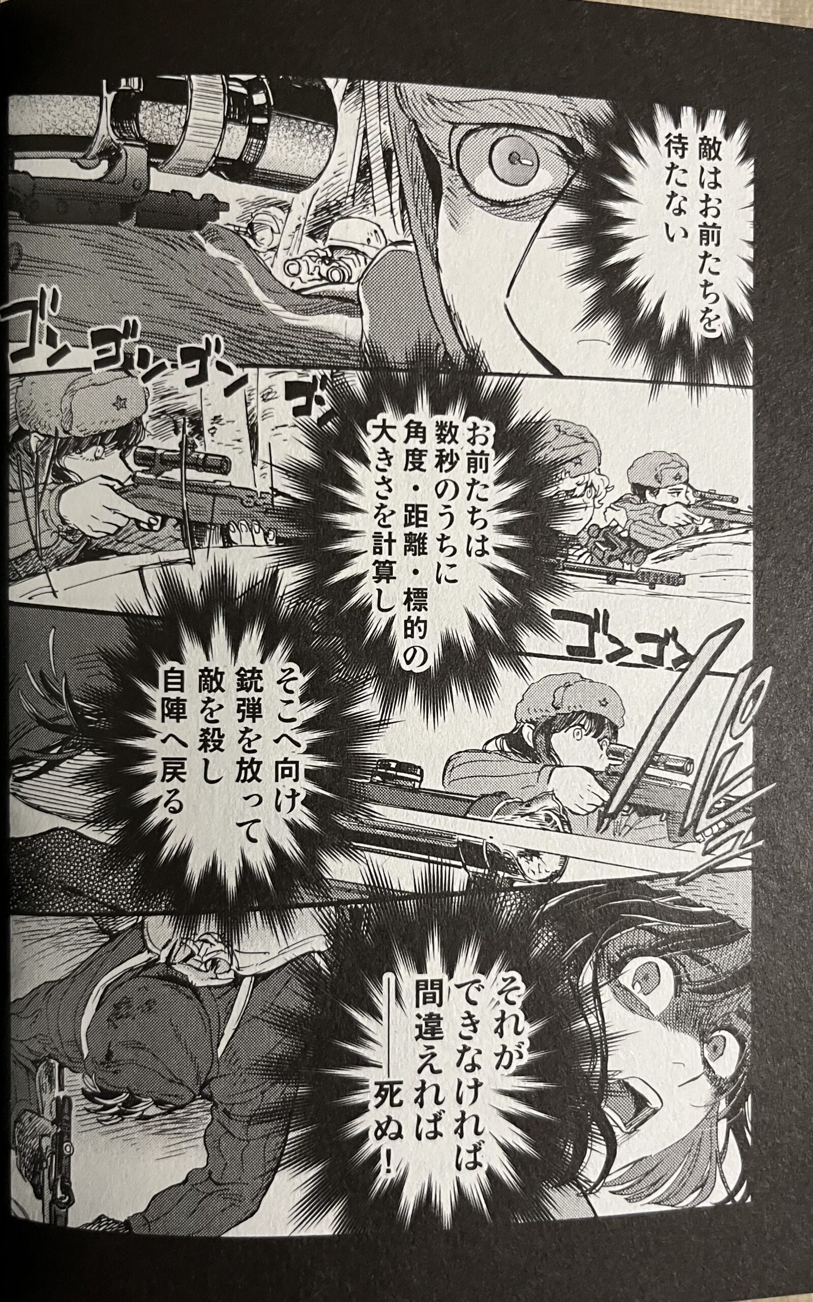 コミック版の1シーン。訓練で徹底的に教え込まれる。