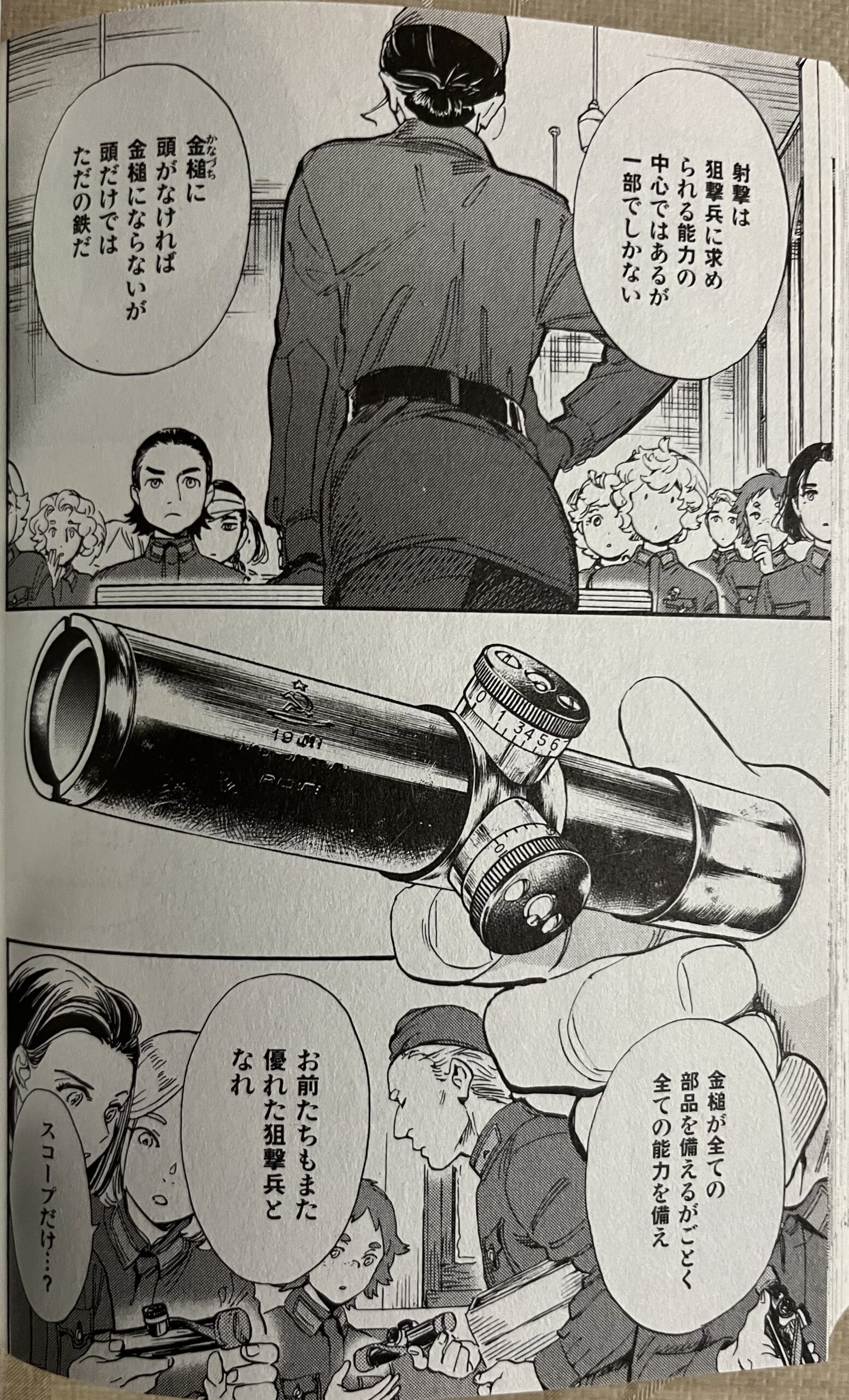 コミック版の1シーン。これがスコープ。