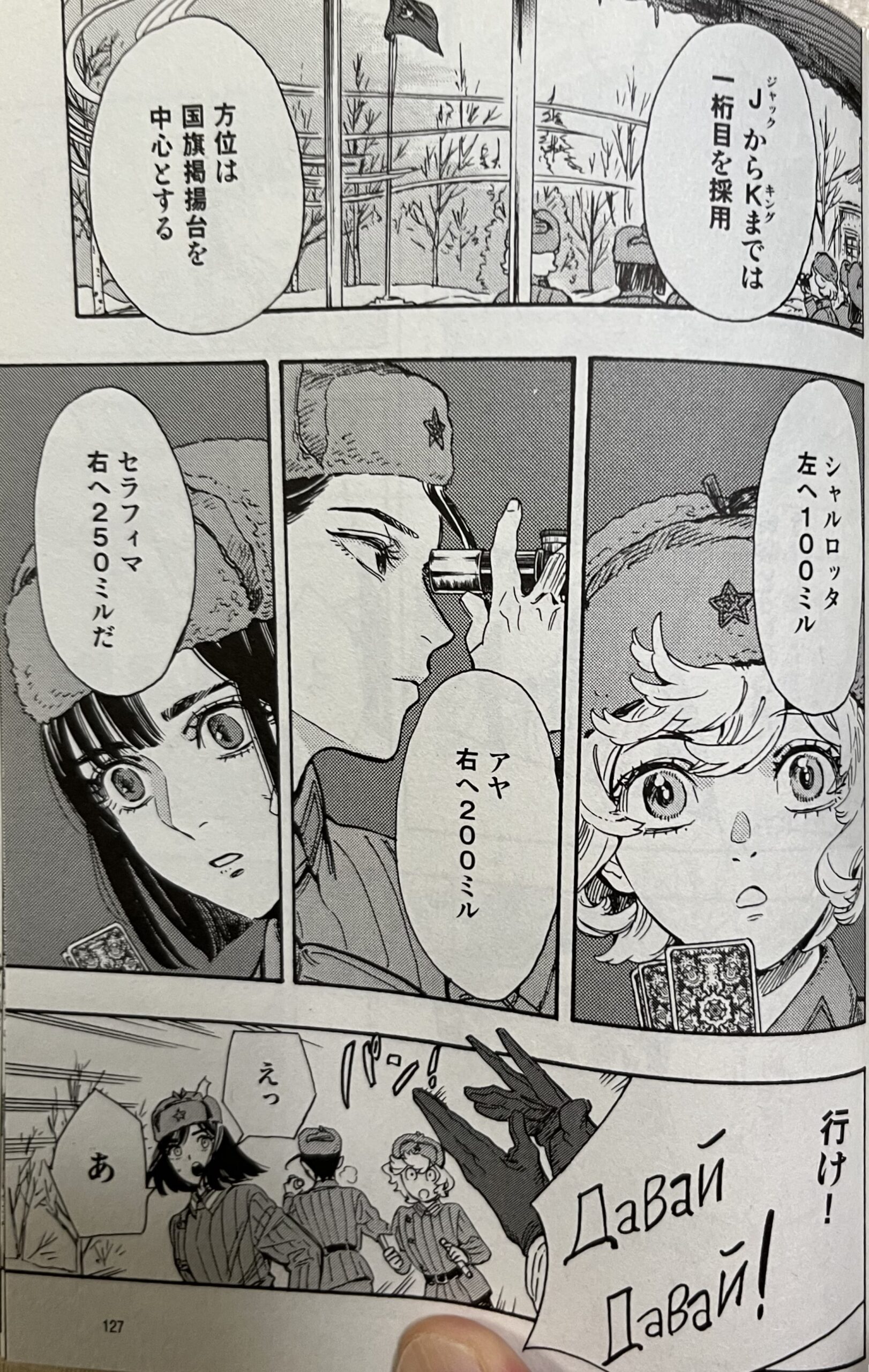 コミック版の1シーン。スコープとミルを実際に理解するための屋外訓練の様子。漫画だと比較的分かりやすい。