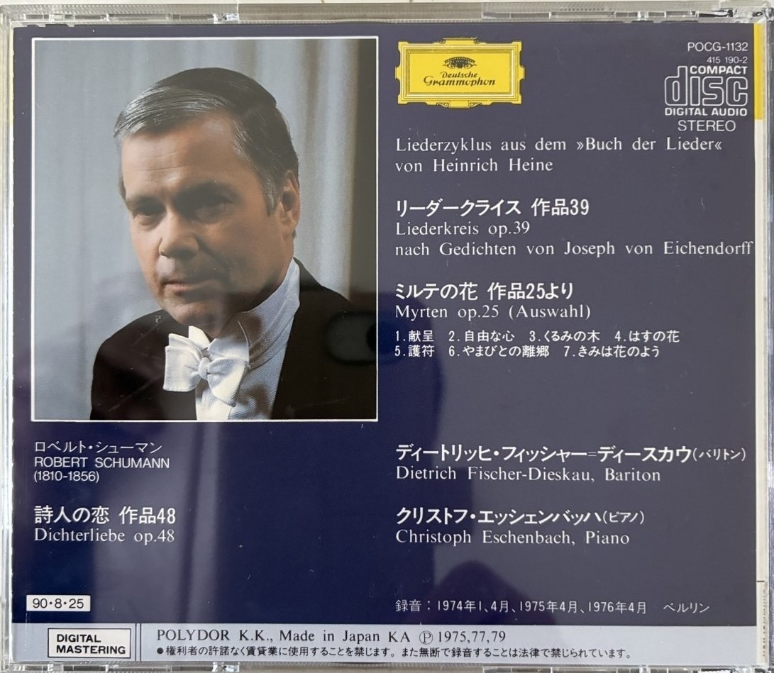紹介したCDの裏ジャケット写真