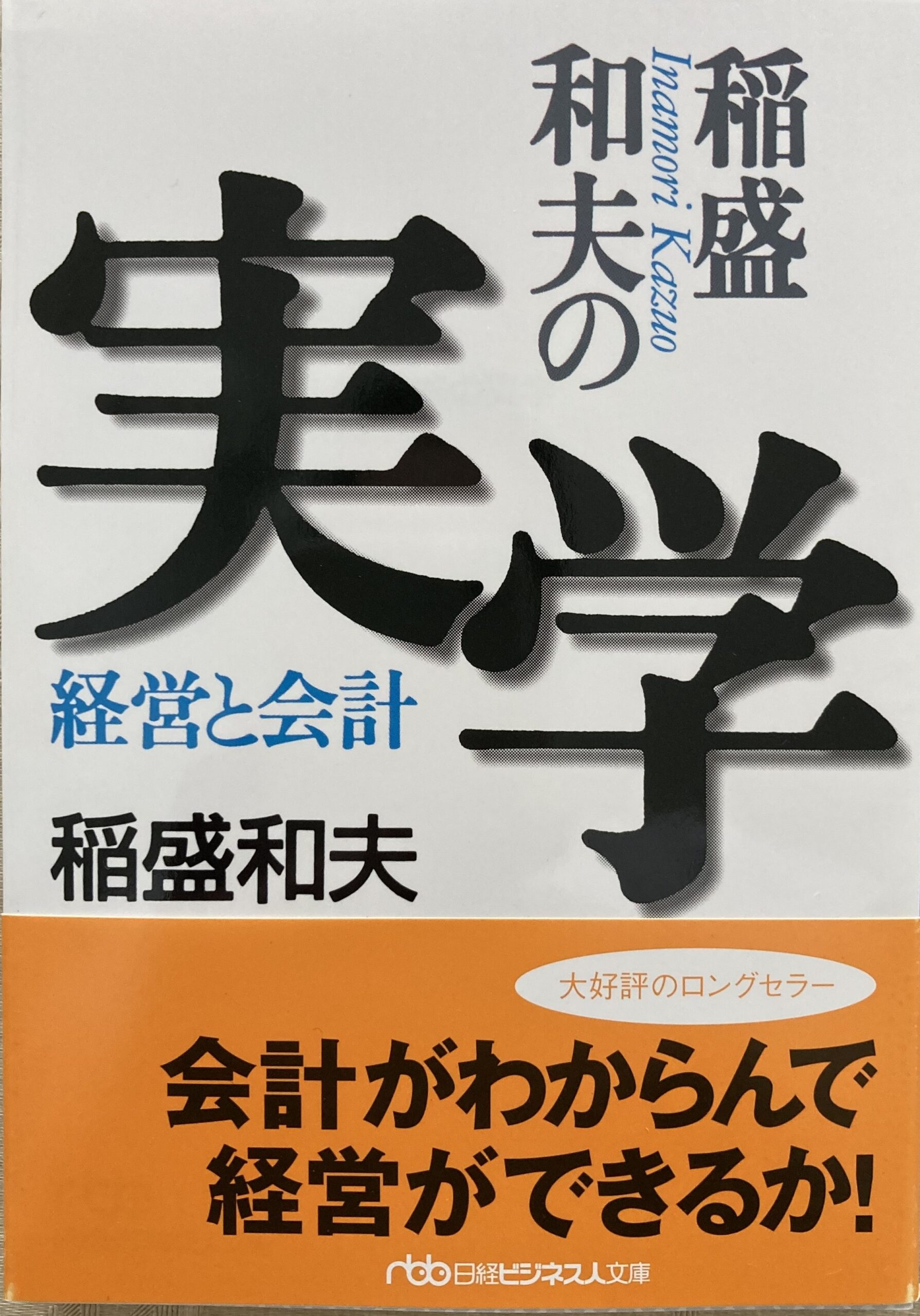 紹介した文庫本の表紙