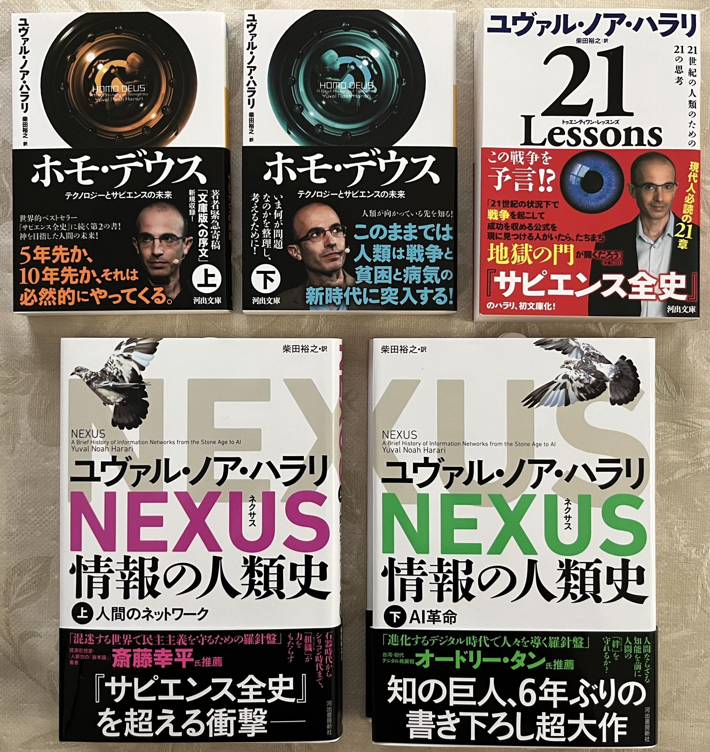 「サピエンス全史」以外のユヴァル・ノア・ハラリの本の表紙の写真