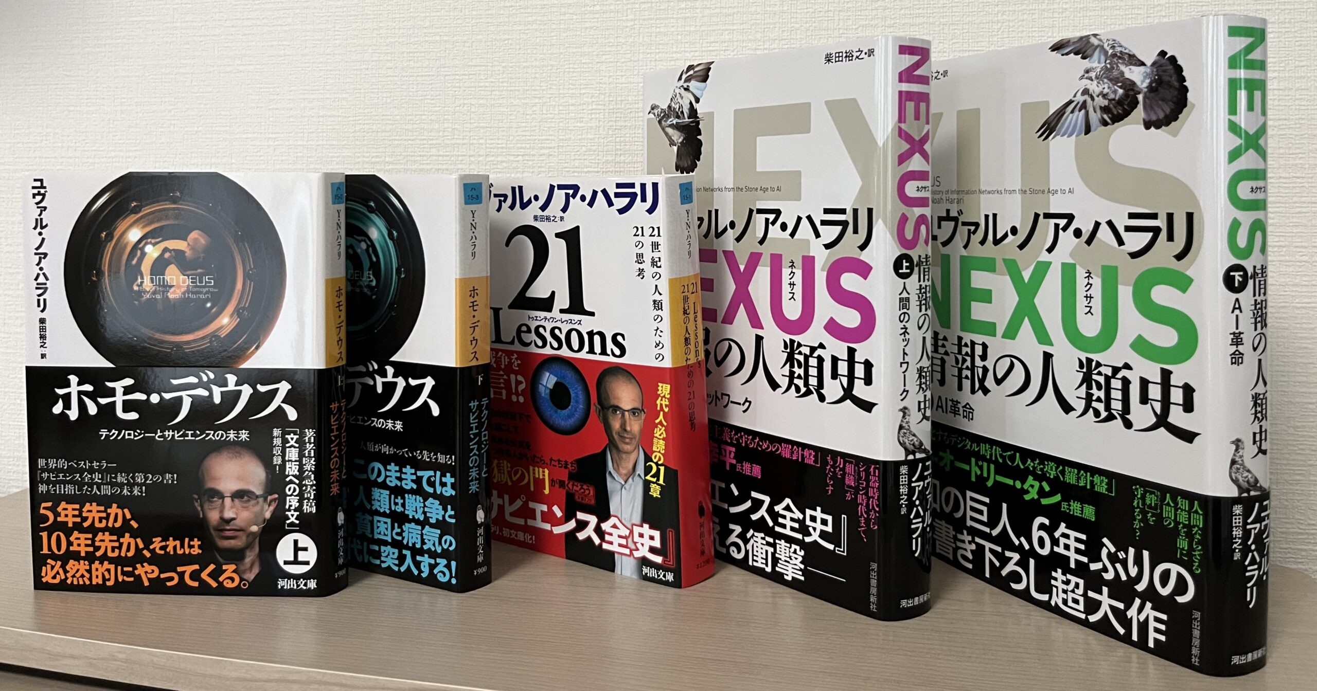 「サピエンス全史」以外のユヴァル・ノア・ハラリの全ての本を横に並べるとこうなる