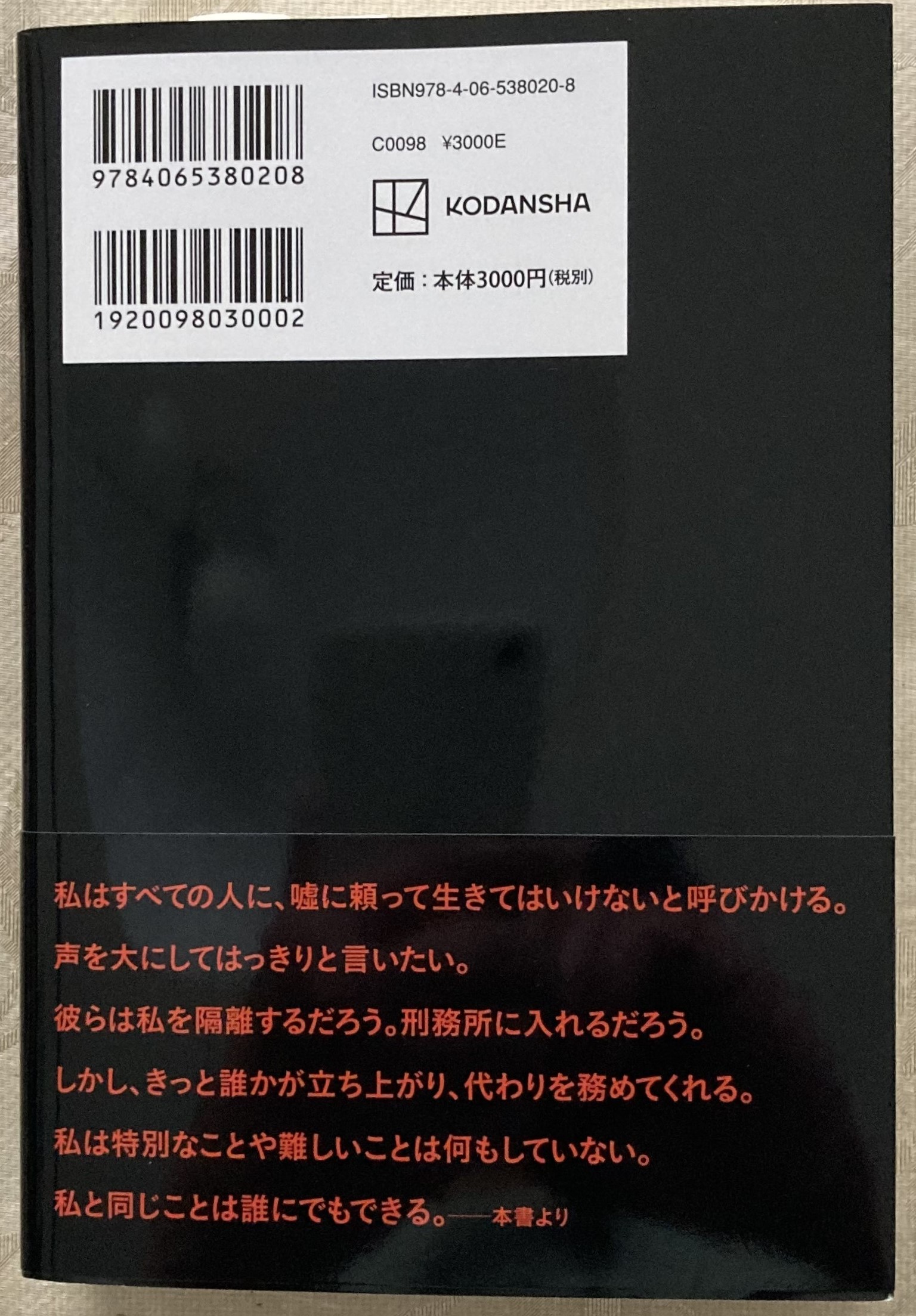 紹介したナワリヌイの「パトリオット」の裏表紙