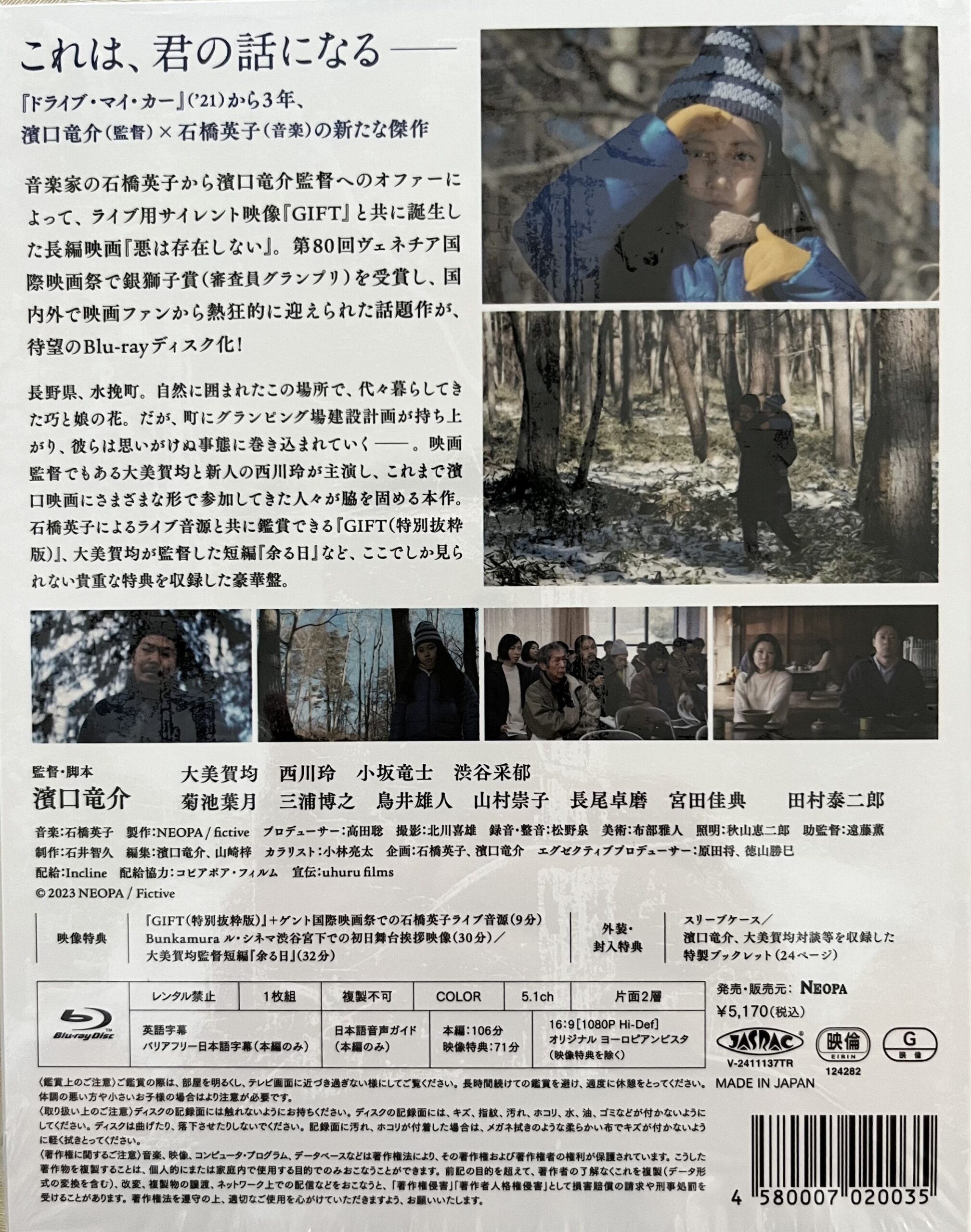 豪華版ブルーレイのアウターケースの裏表紙。裏ジャケットには当り障りのないことしか書いてない。