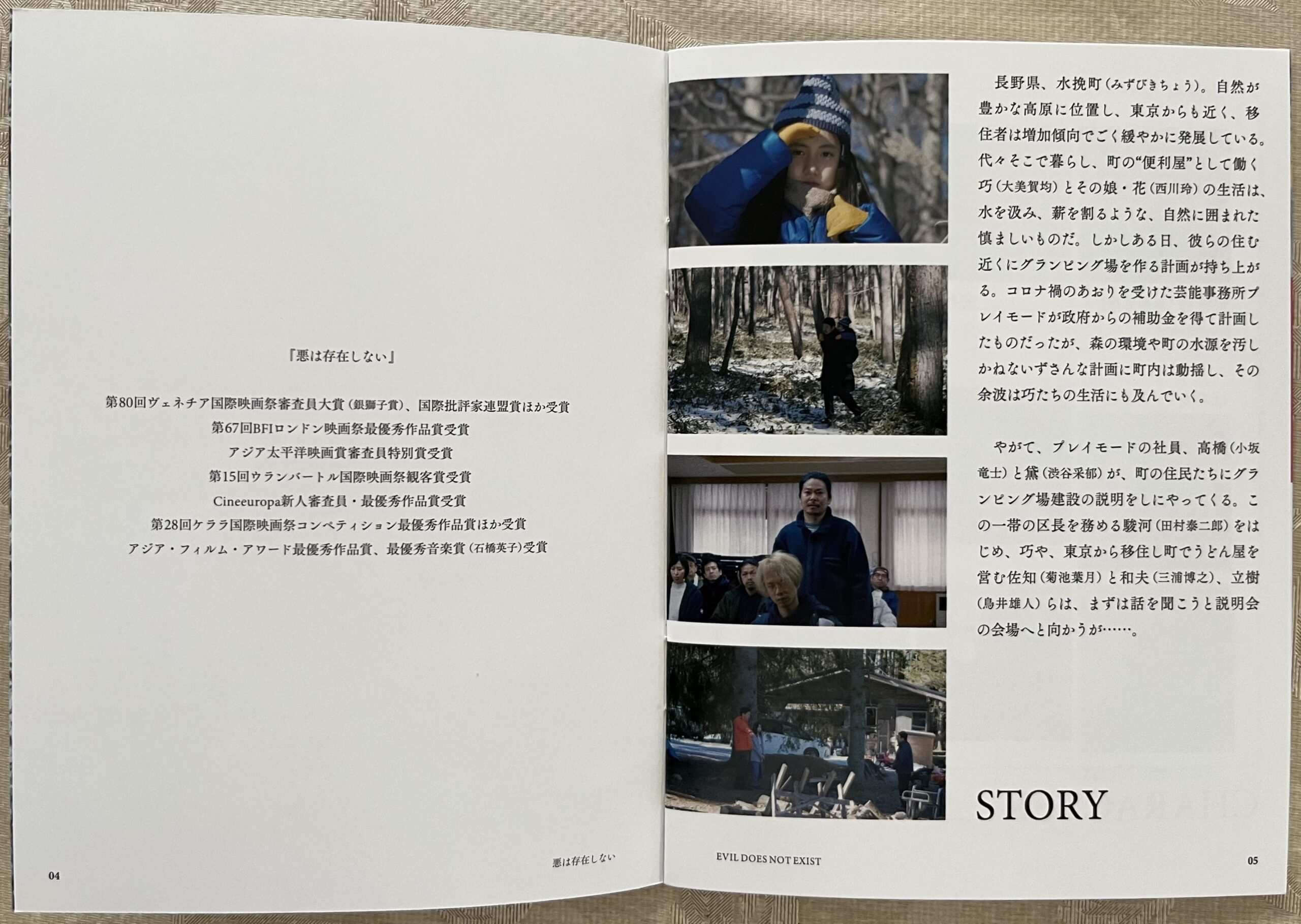 豪華版ブルーレイにはかなり立派な別冊解説書が添付されている。その中のⅠページ。