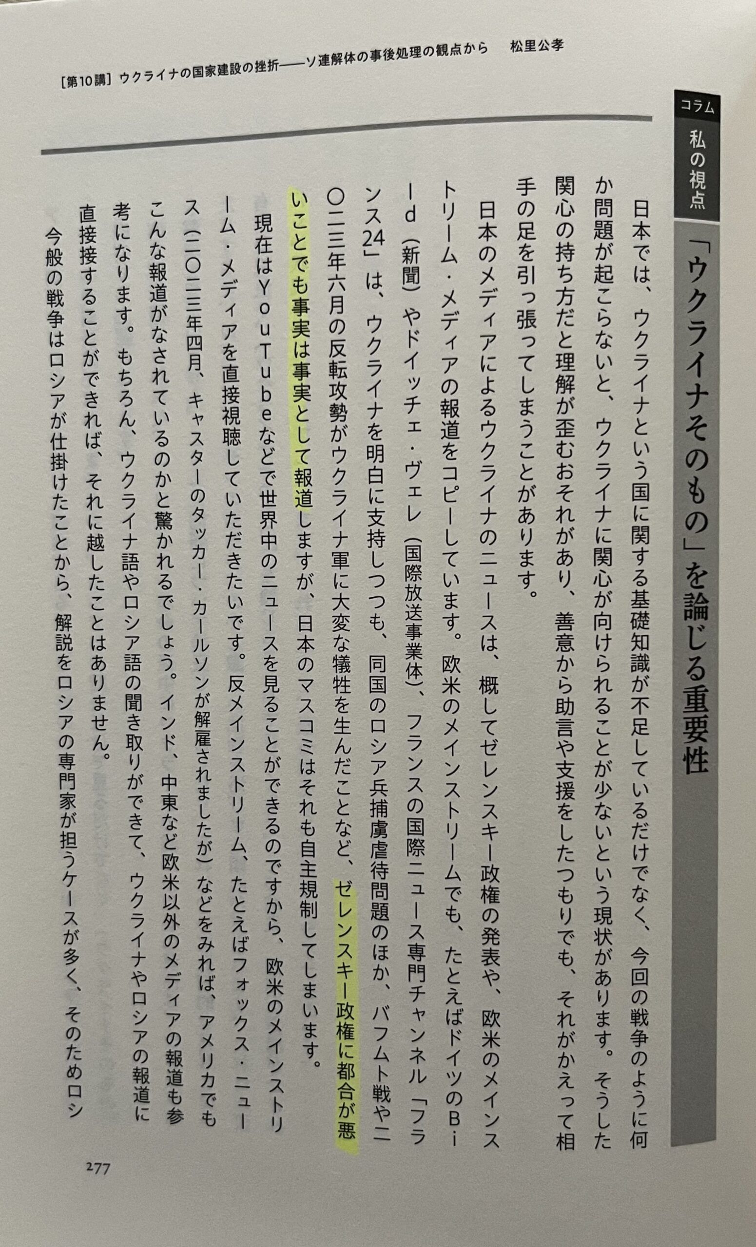 〔コラム・私の視点〕の一例①