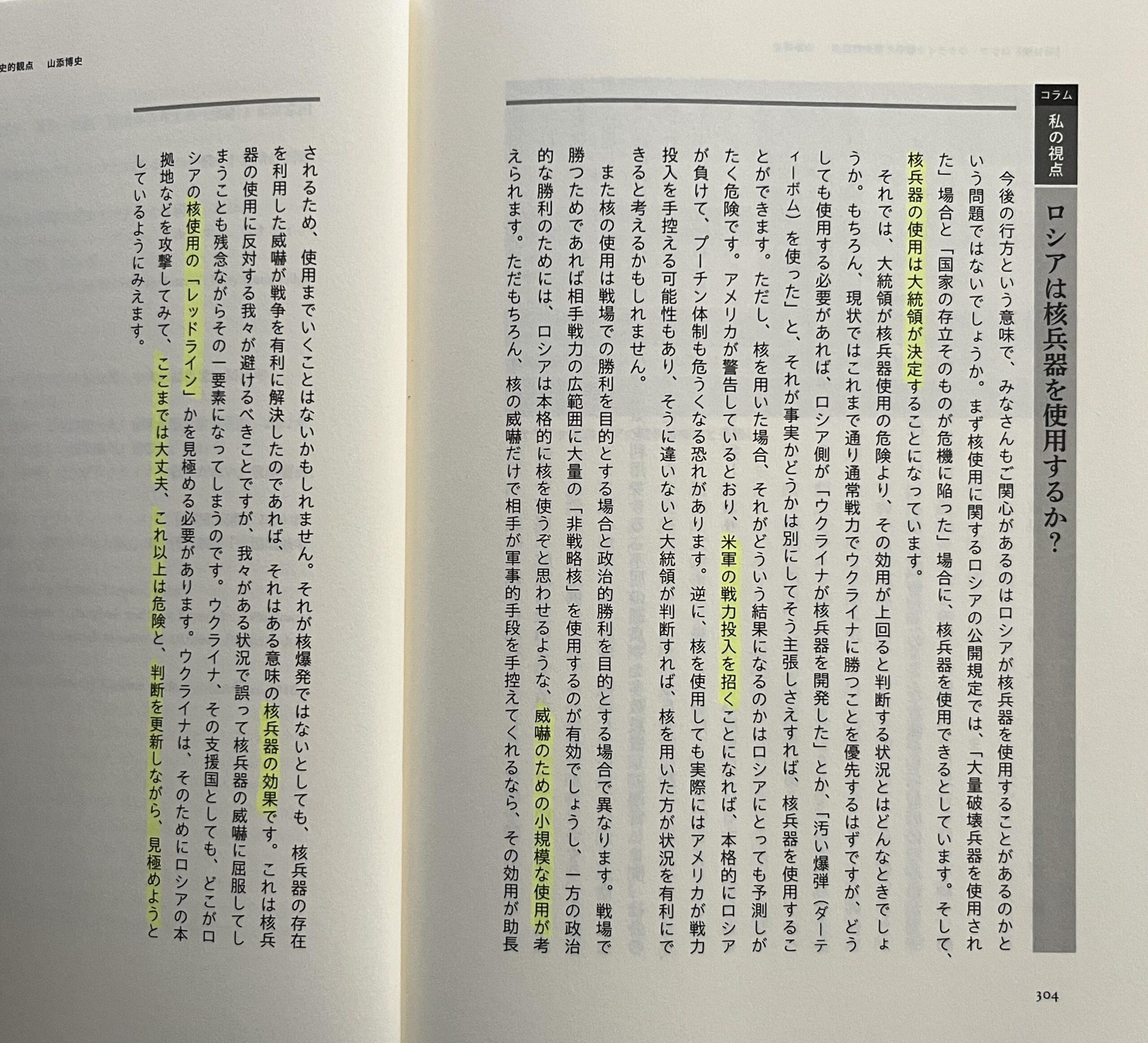 〔コラム・私の視点〕の一例②