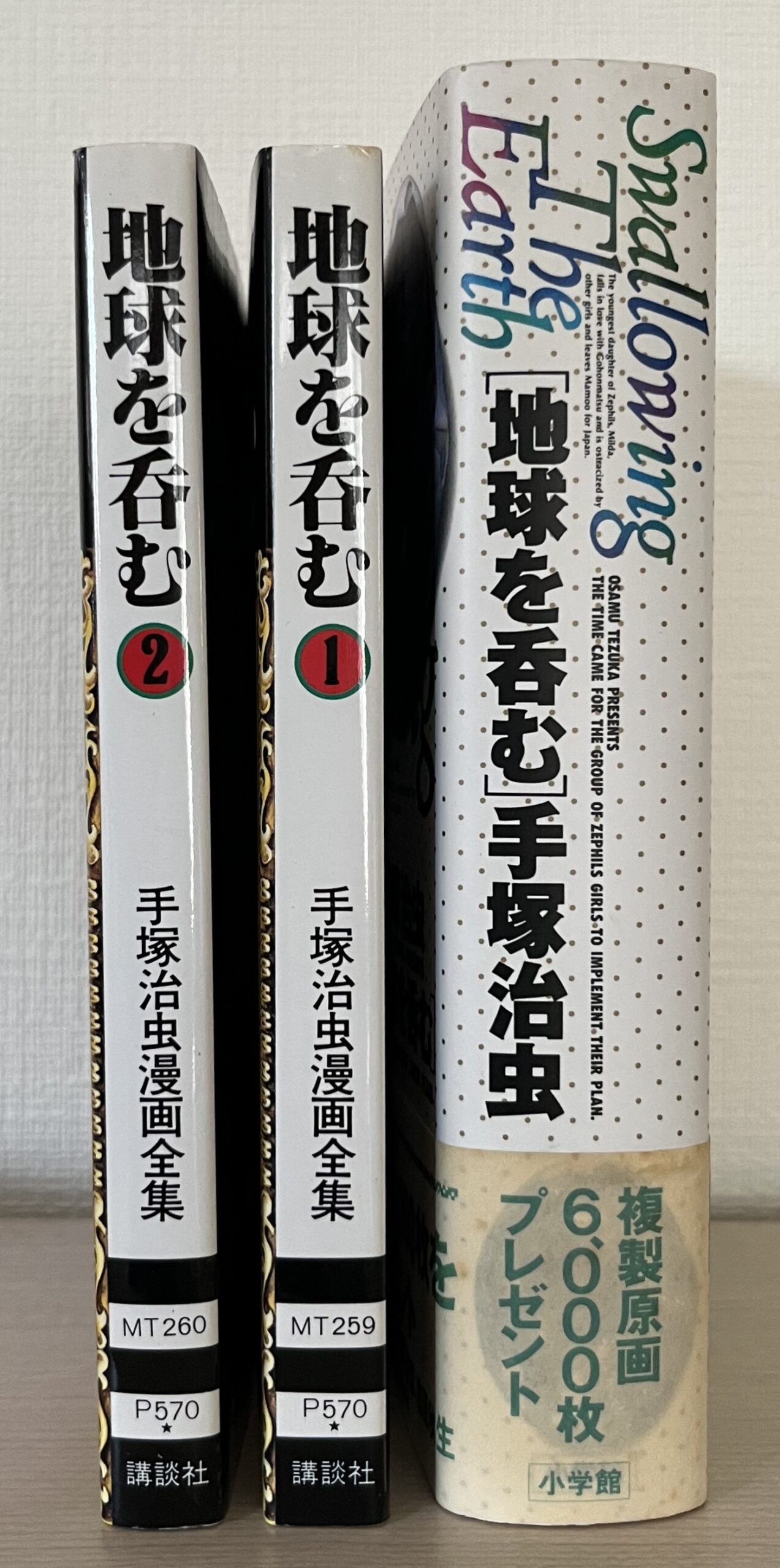 立てるとそれなりの厚みがあることが分かる。単行本は貴重なもので、大切にしている。