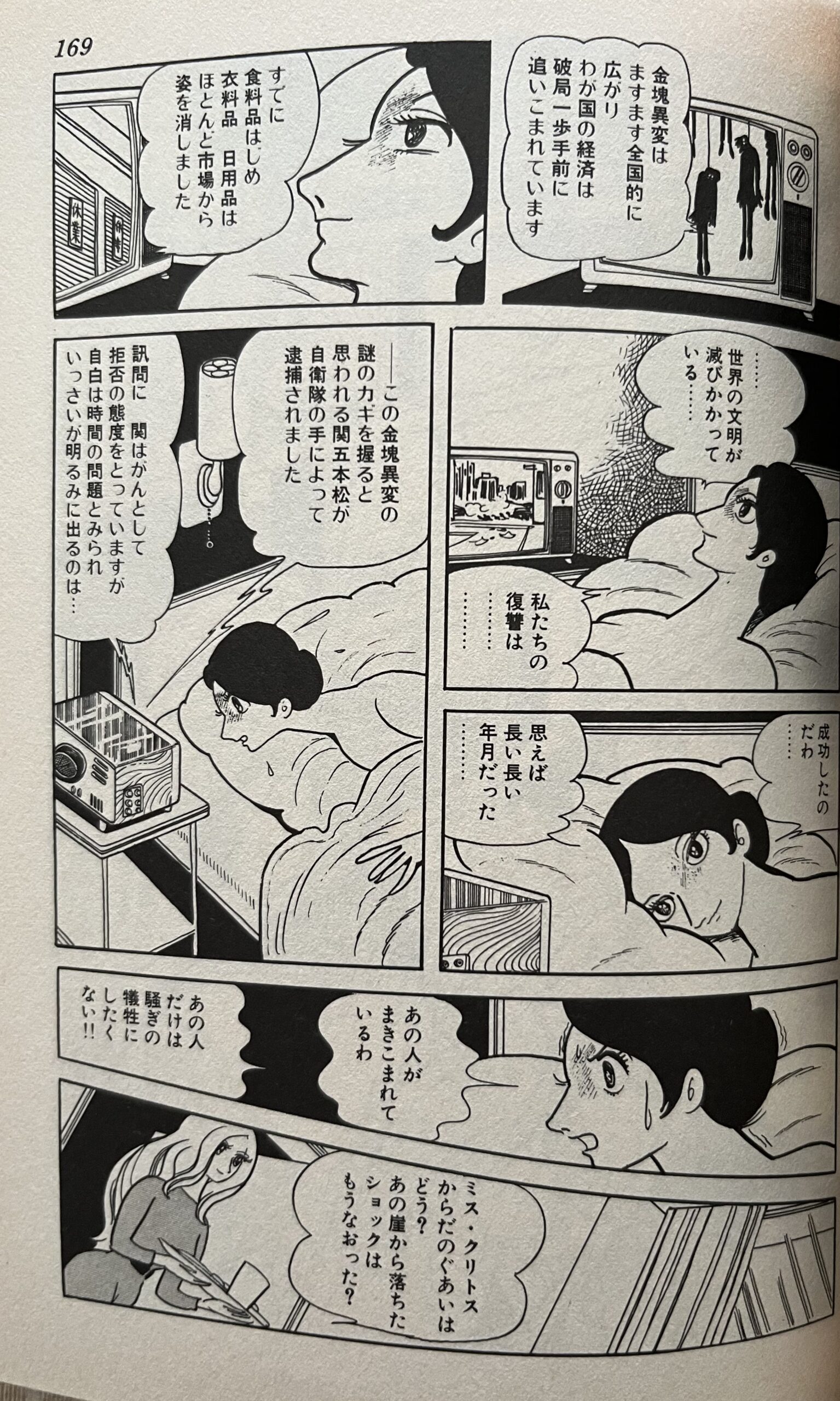 「地球を吞む」からの１シーン⑧　クリトスが最後に何をやろうとするのか！？