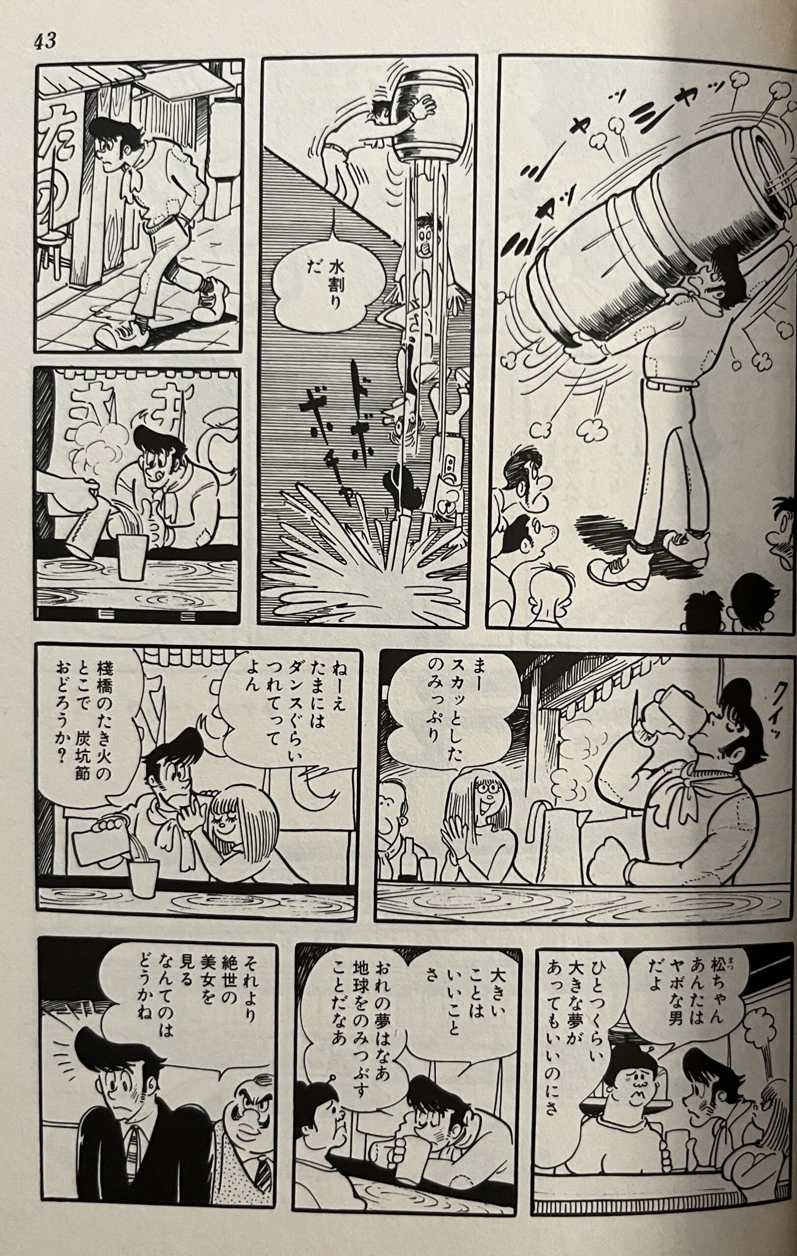 「地球を吞む」からの１シーン②