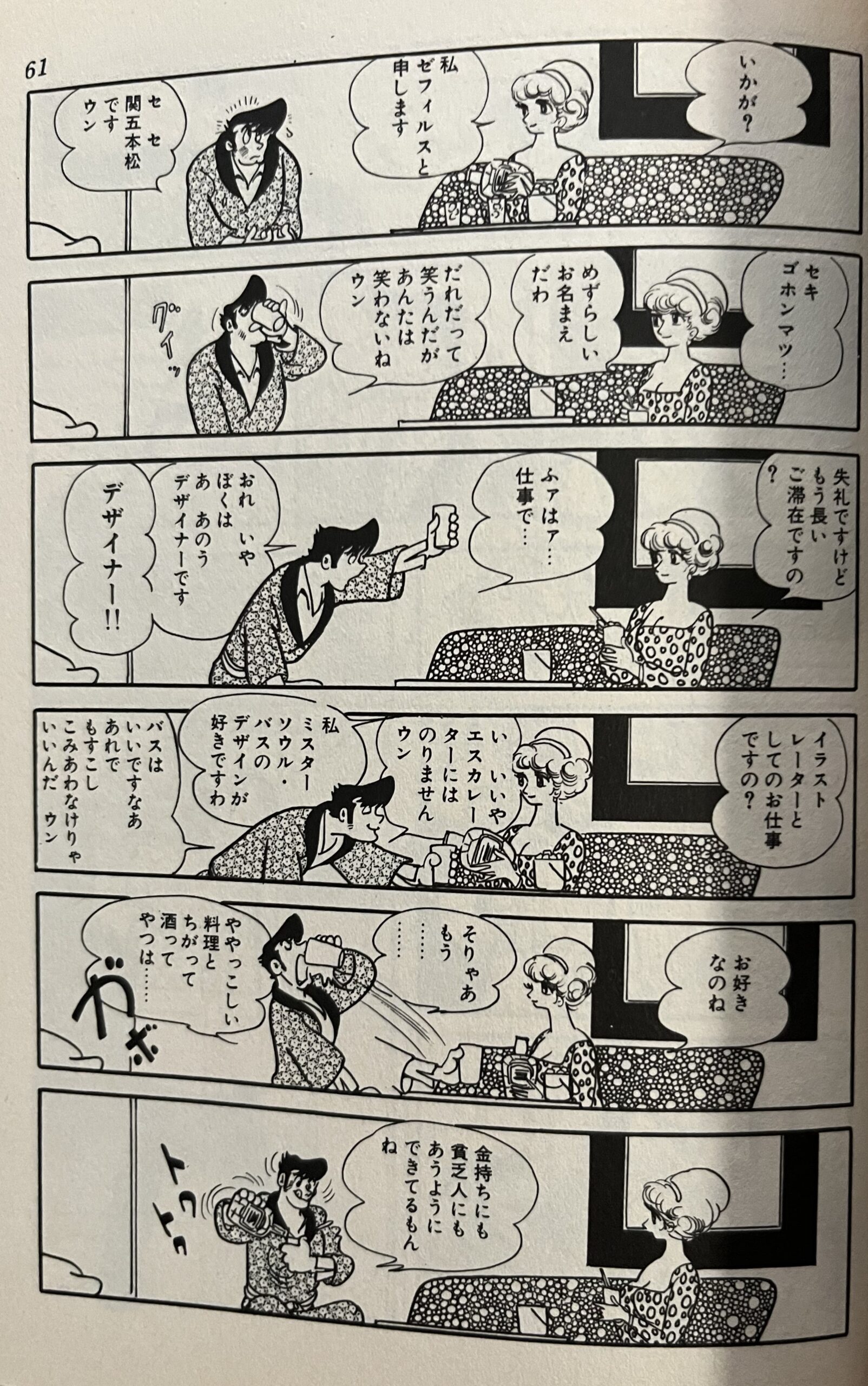 「地球を吞む」からの１シーン③　主人公の関五本松は呑んでばかり。