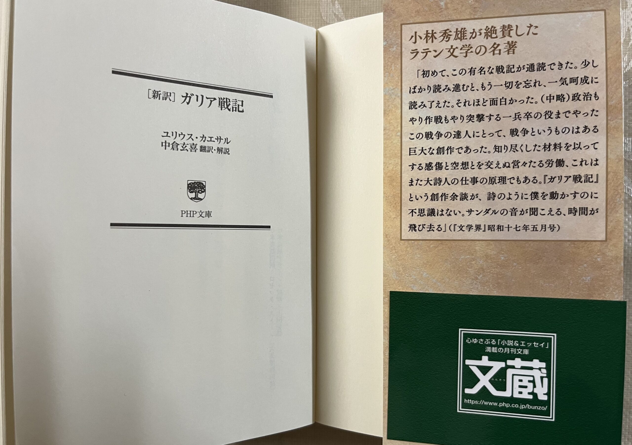 本書の扉にも小林秀雄の賛辞が引用されている。