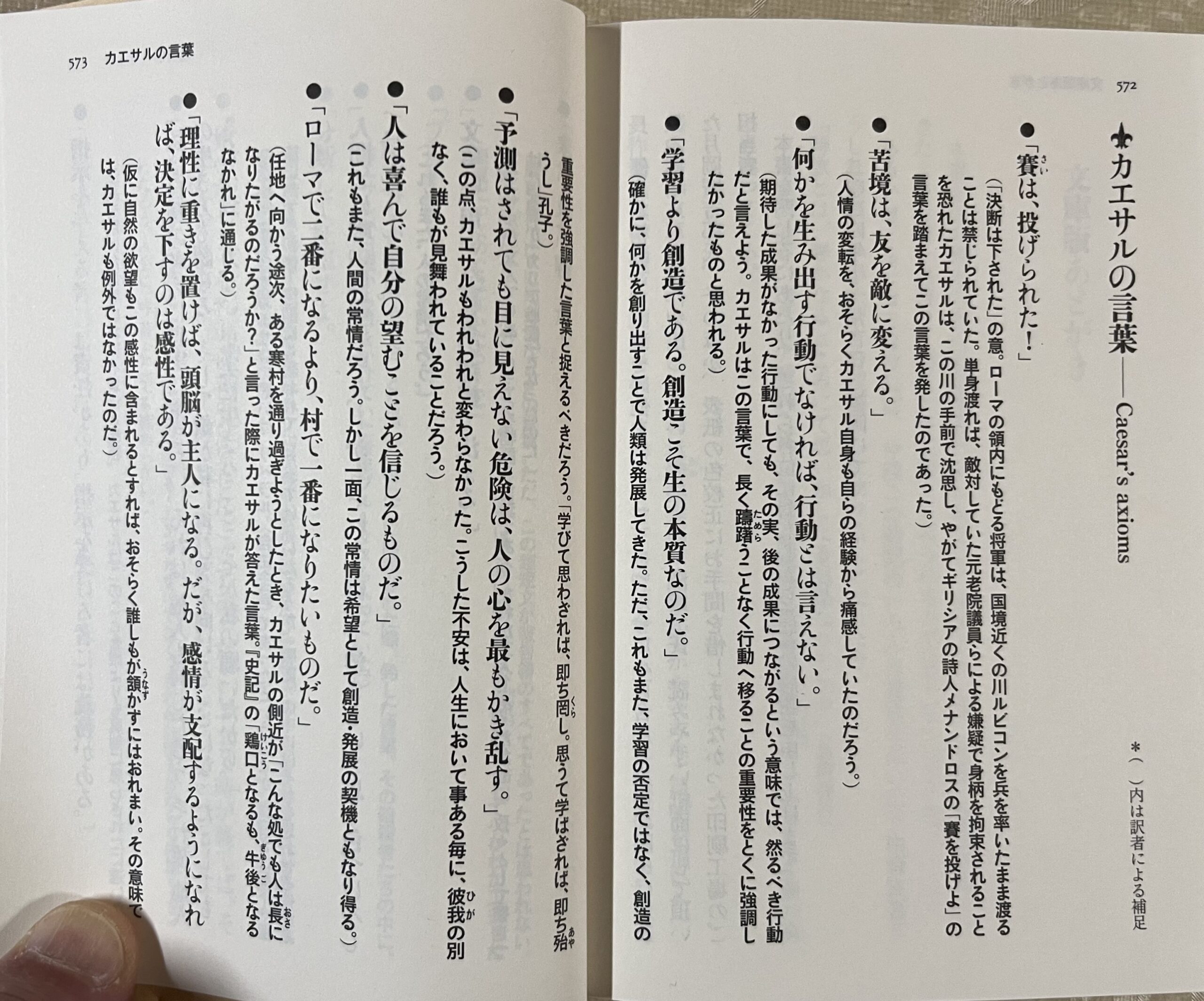 カエサルの有名な言葉の一覧表①