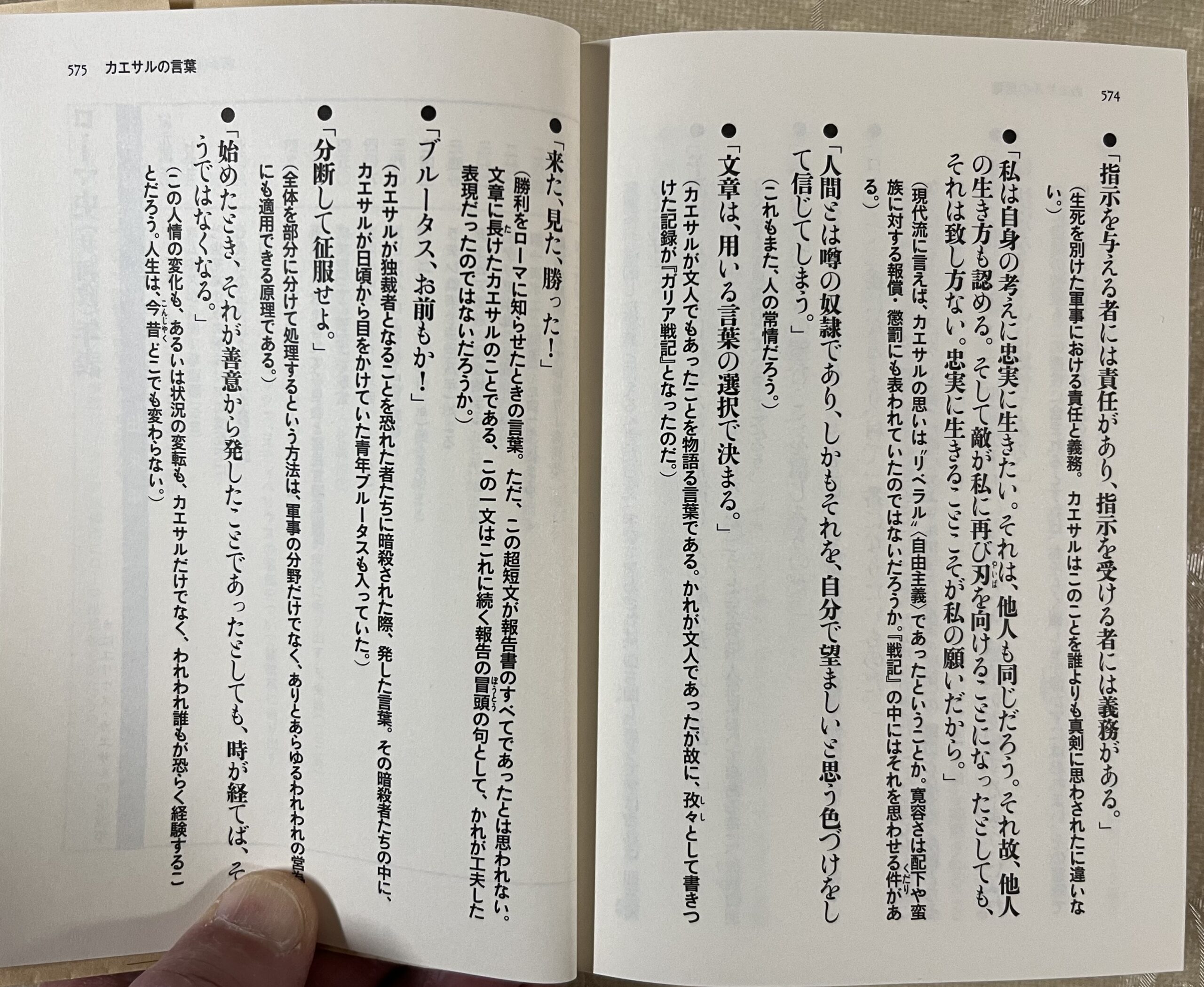 カエサルの有名な言葉の一覧表② これはありがたい。