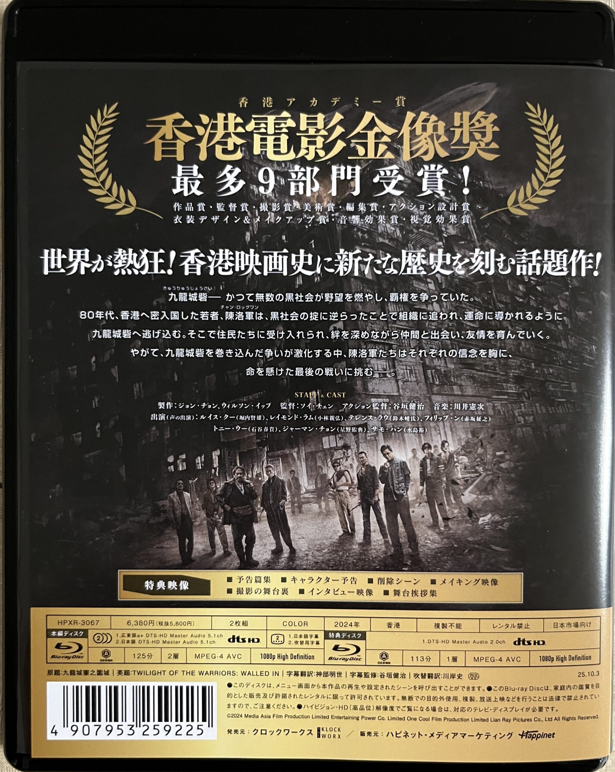 裏ジャケット写真。このストーリー紹介は簡潔で分かりやすい。