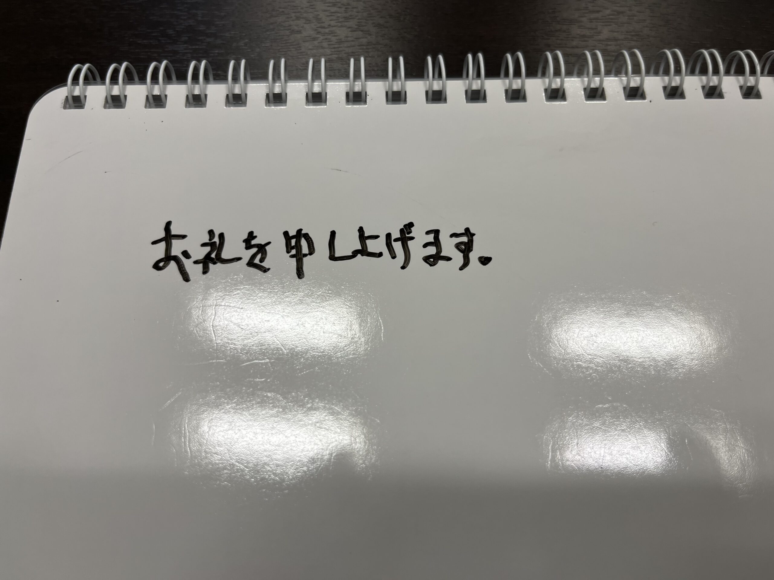 出口先生が左手で書いてくれた言葉。