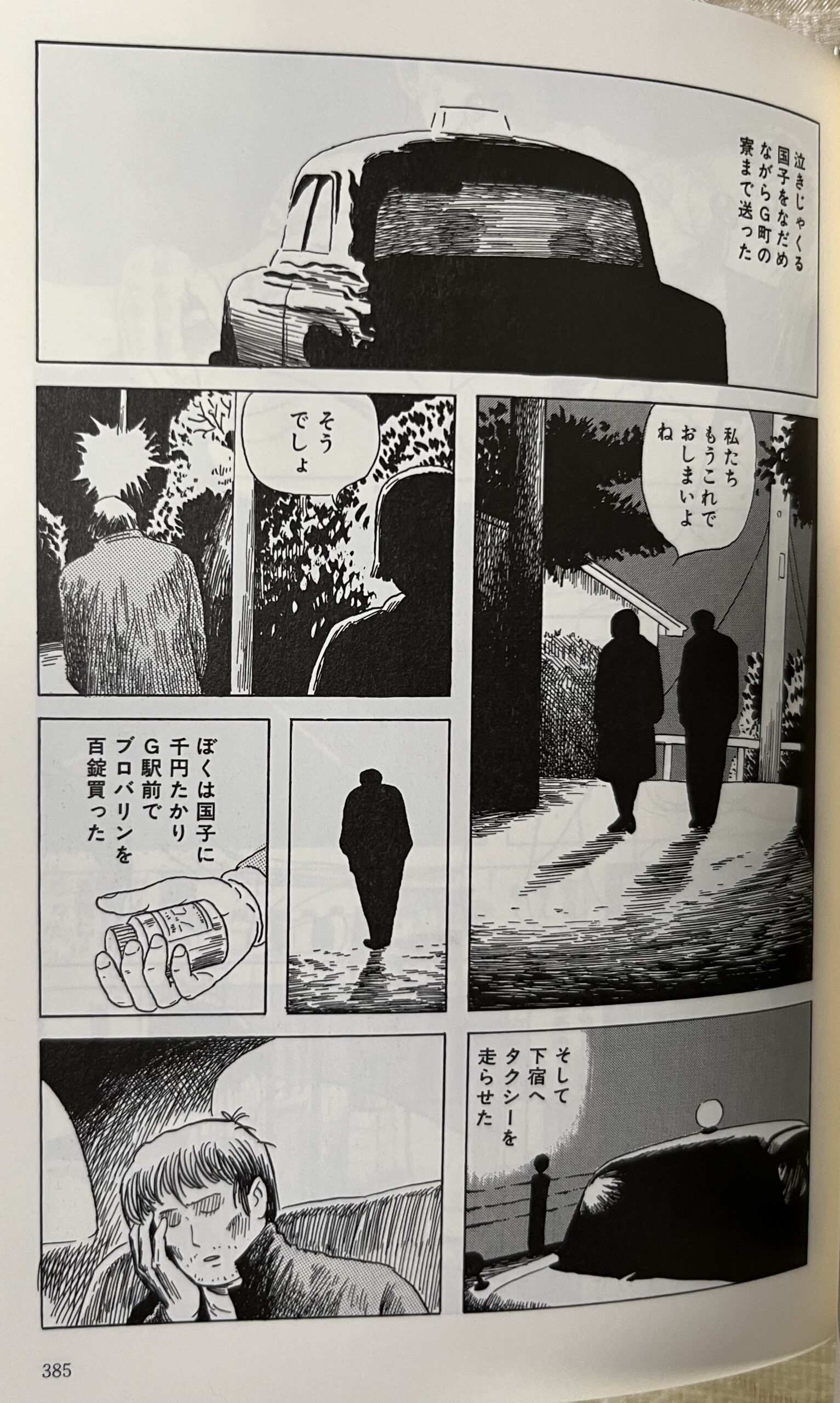 「別離」の中の１シーン②。つげ義春は黒がとにかく雄弁な漫画家だった。