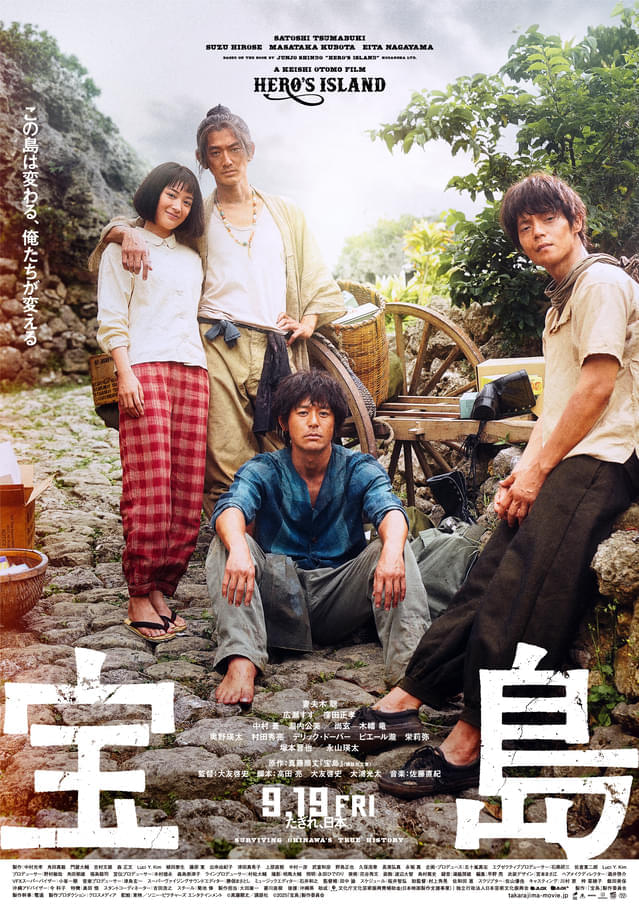 映画「宝島」のチラシ
