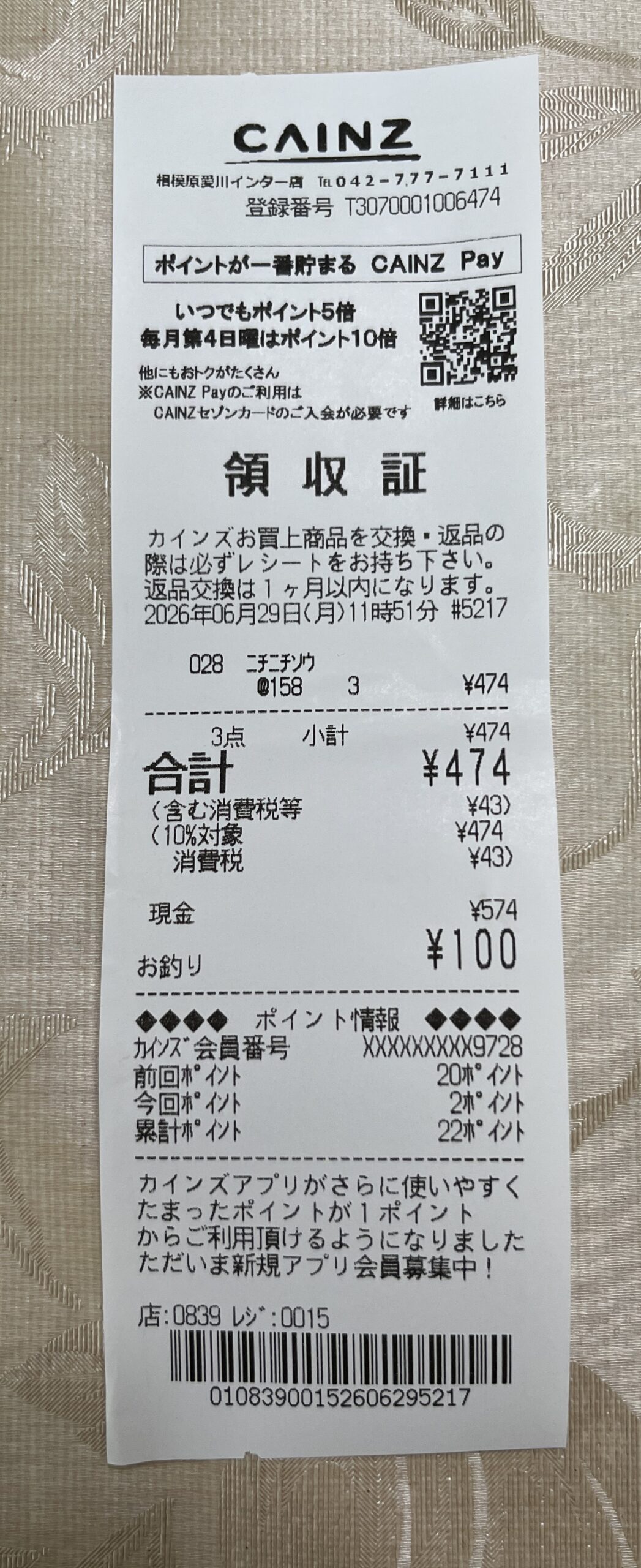 １株当たり158円（税込）。