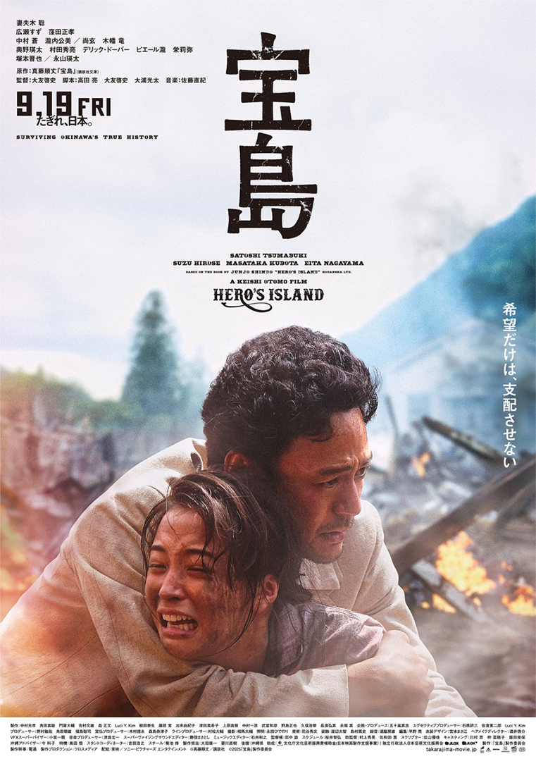 映画「宝島」のチラシ