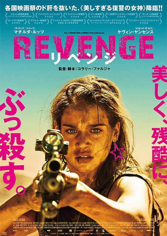 「REVENGE リベンジ」のチラシ