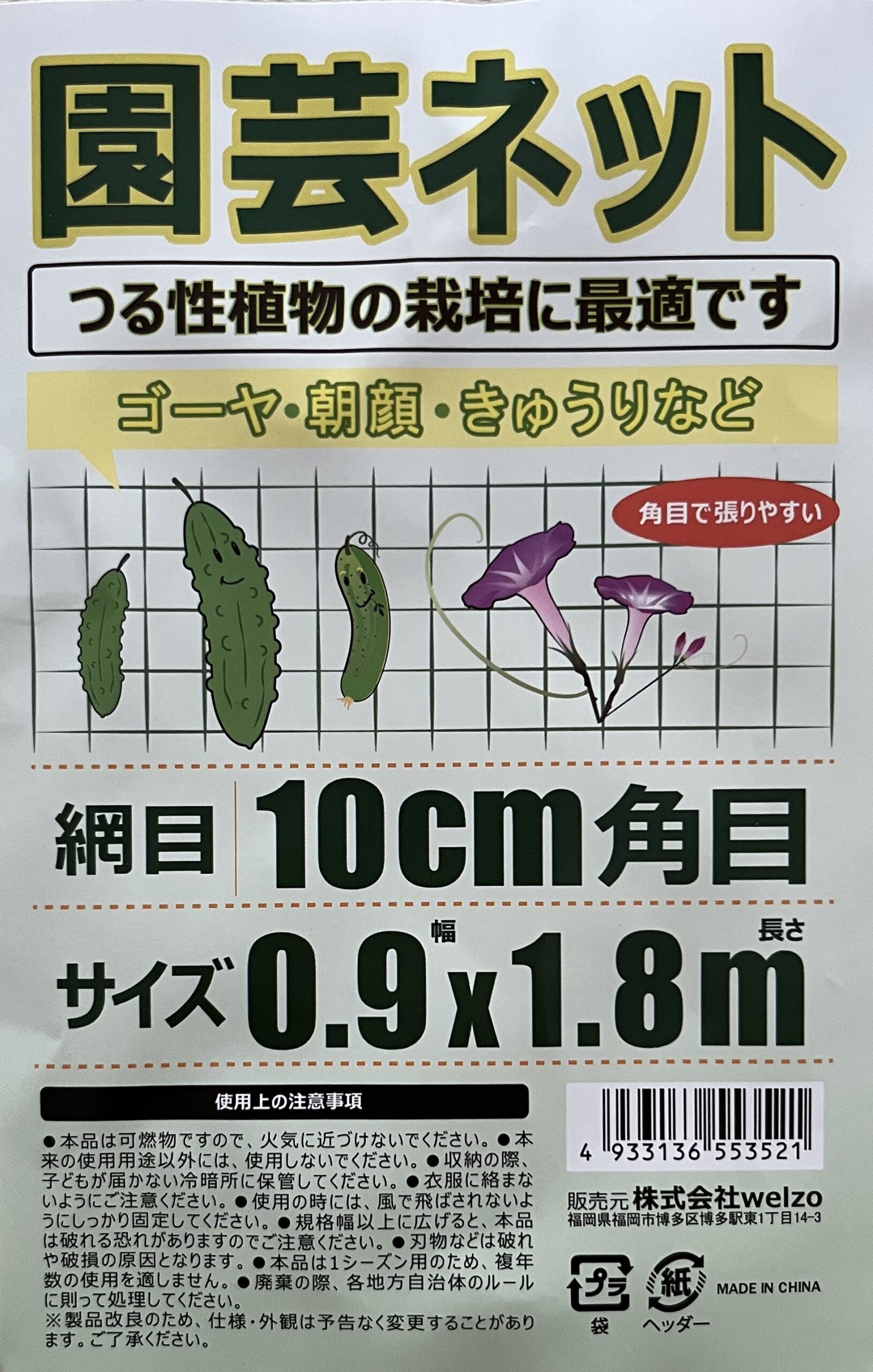 サイズにご注目! 0.9×1.8mというのがミニ菜園向きでありがたかった。