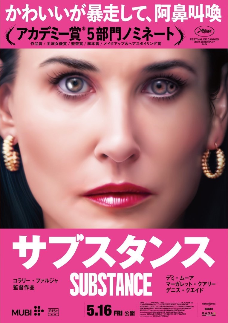 映画「サブスタンス」のチラシ②