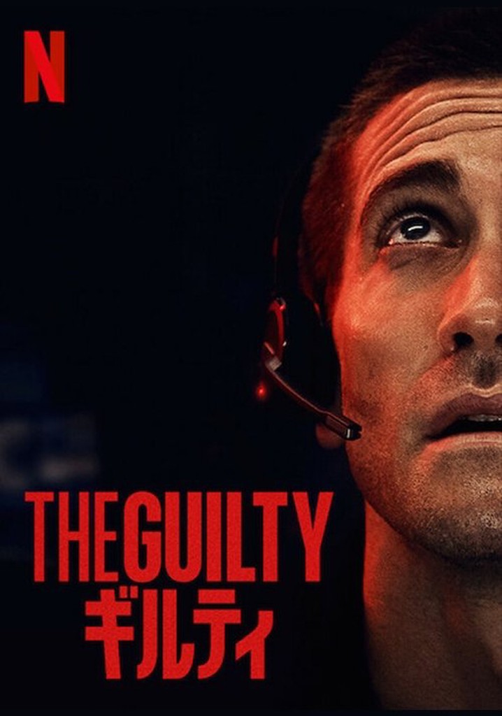 2021年のハリウッド版「THE GUIRTY ギルティ」のチラシ。