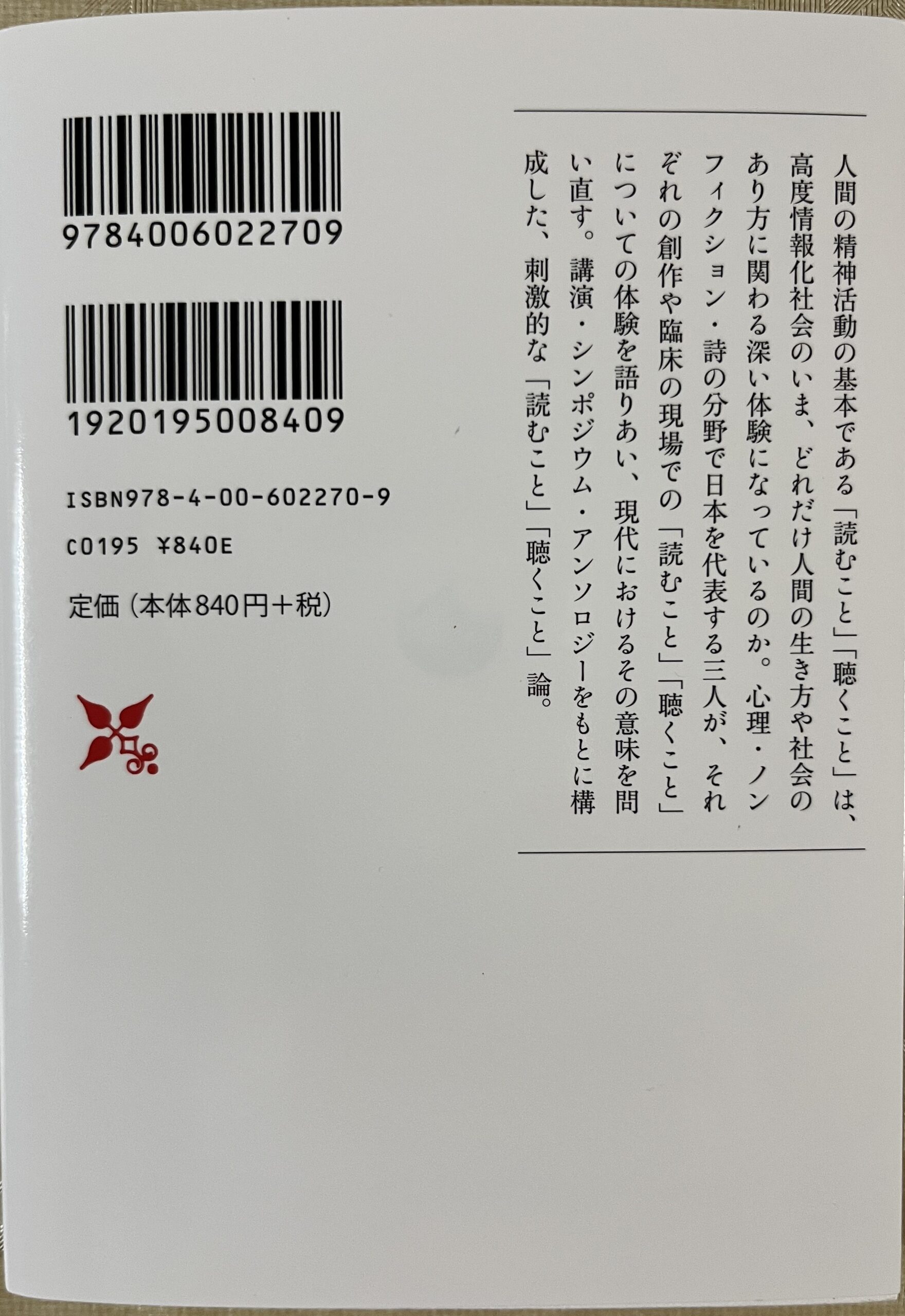 裏表紙。本書のポイントを実に簡潔かつ的確に伝えている。